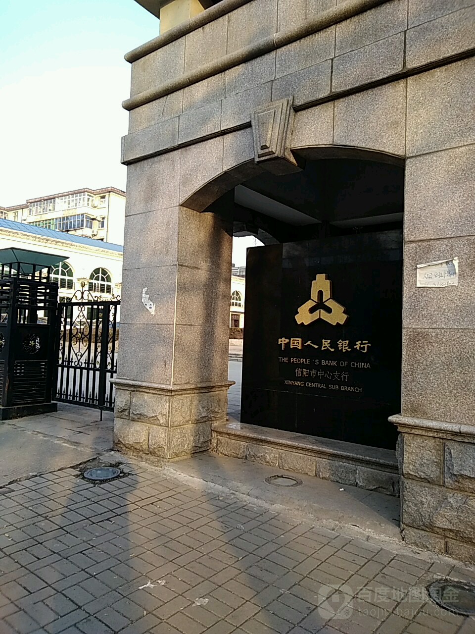 中国人民银行(信阳市分行)
