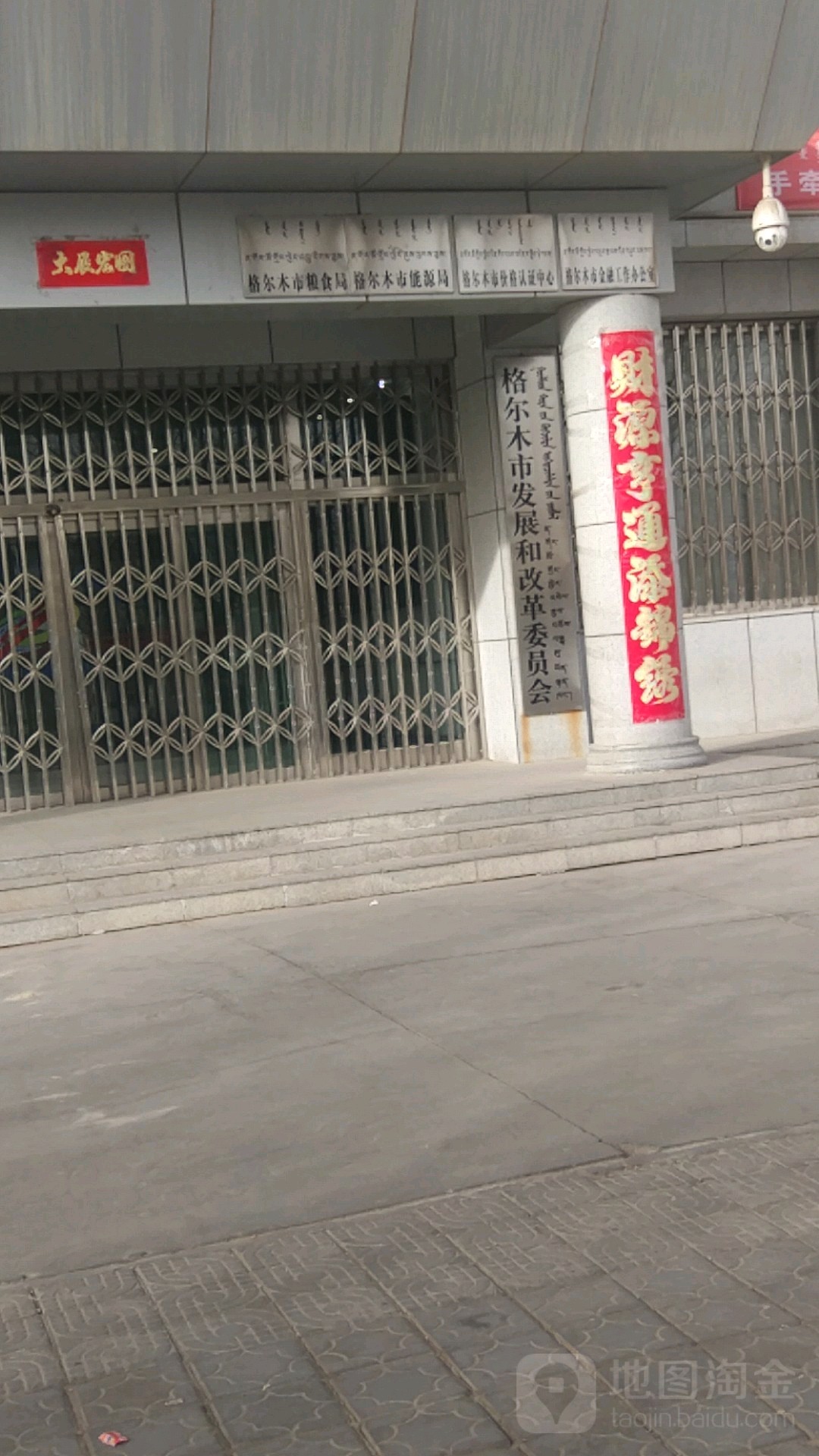 格尔木市能源局