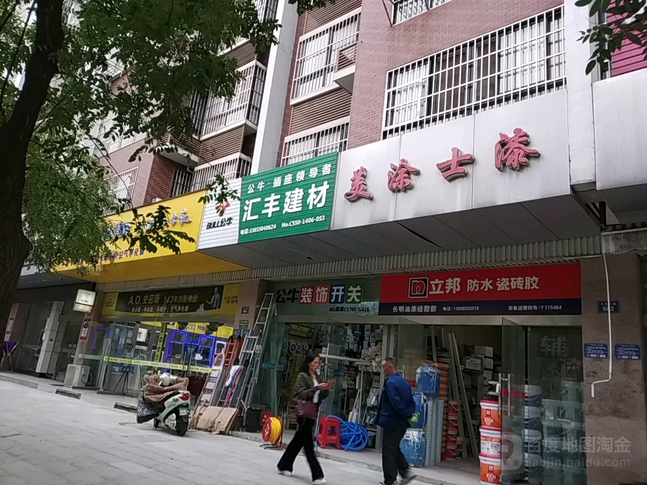 汇丰五金水暖