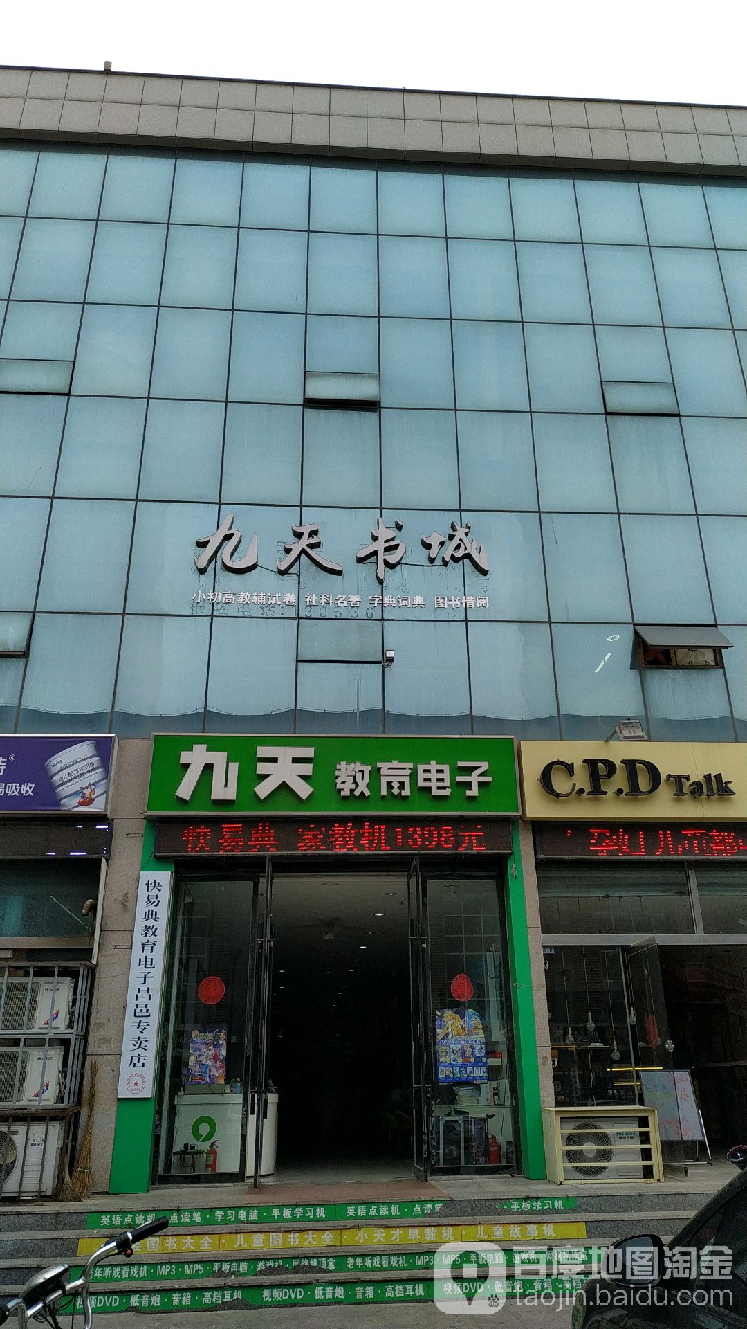 九天书店(中央商务区商贸城店)