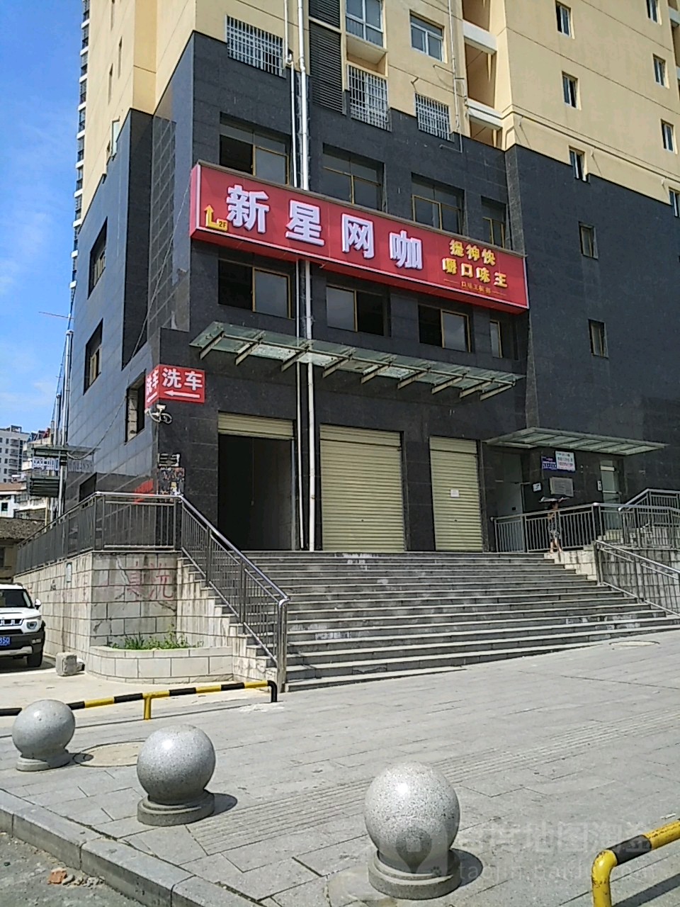 新星网吧(解放南街店)