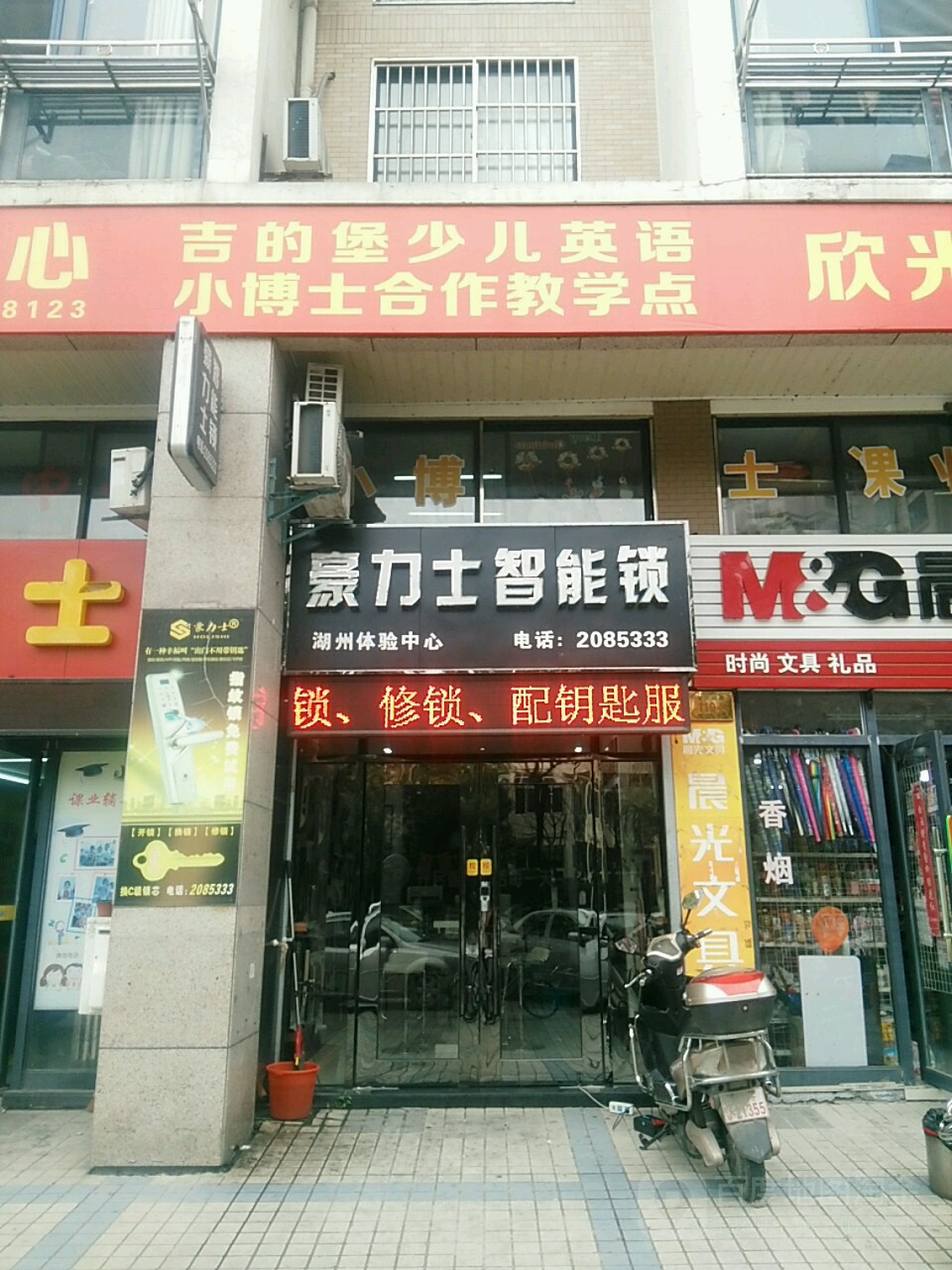 豪力士智能锁(龙王山路店)