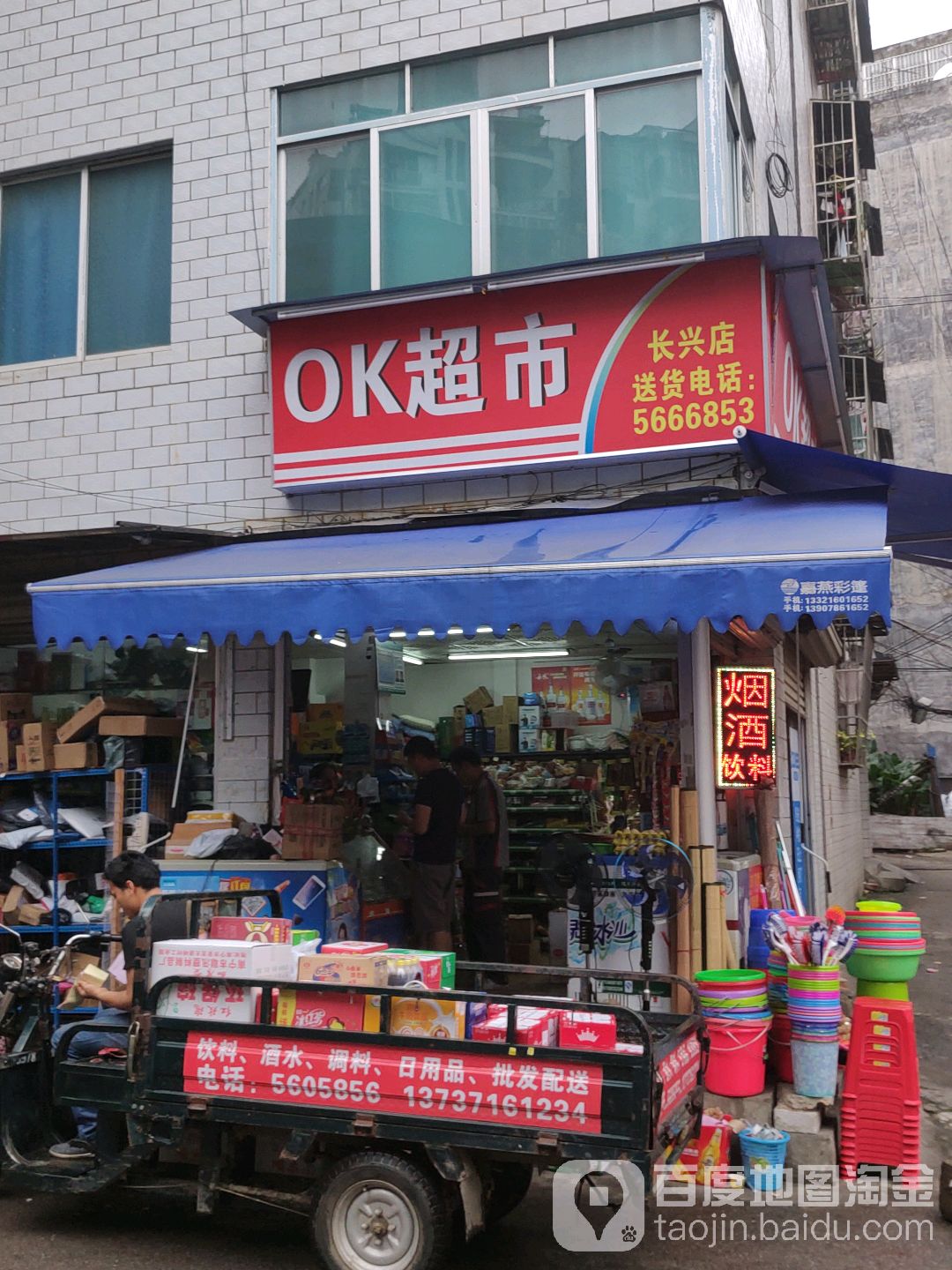 OK超市(长兴店)