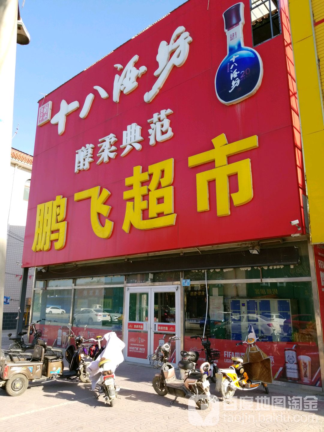 鹏飞美食(天使大道店)