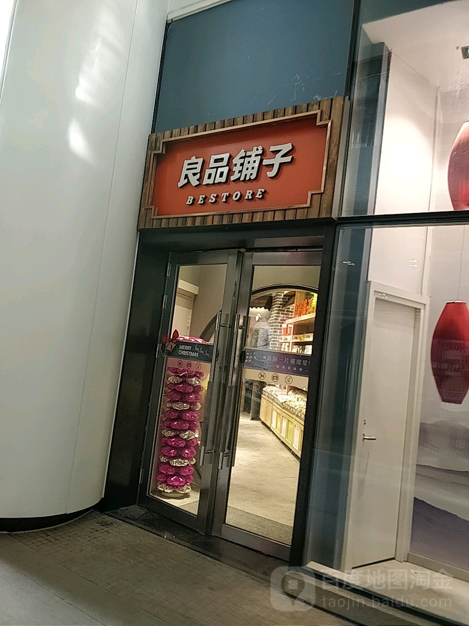 良品铺子(璞丽中心店)