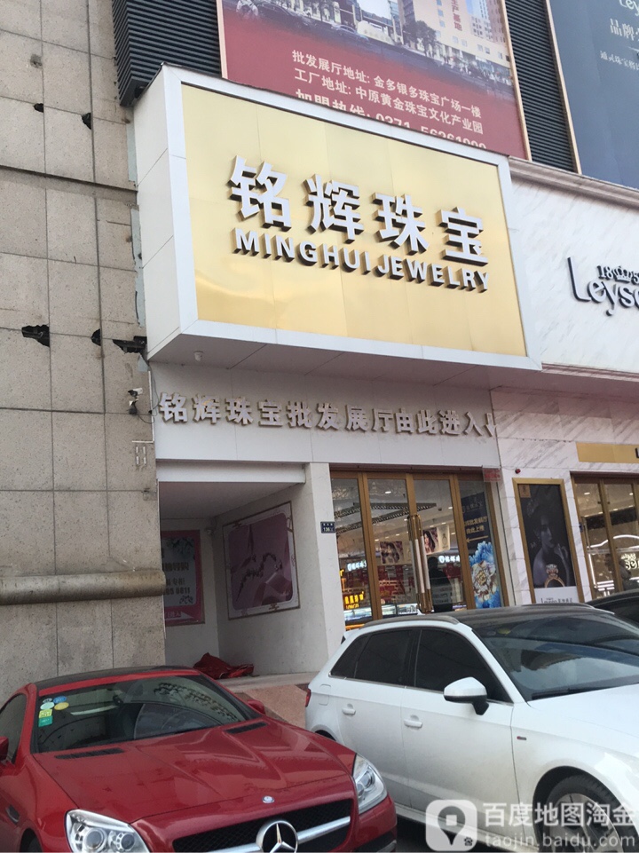 铭心珠宝(紫荆山路店)