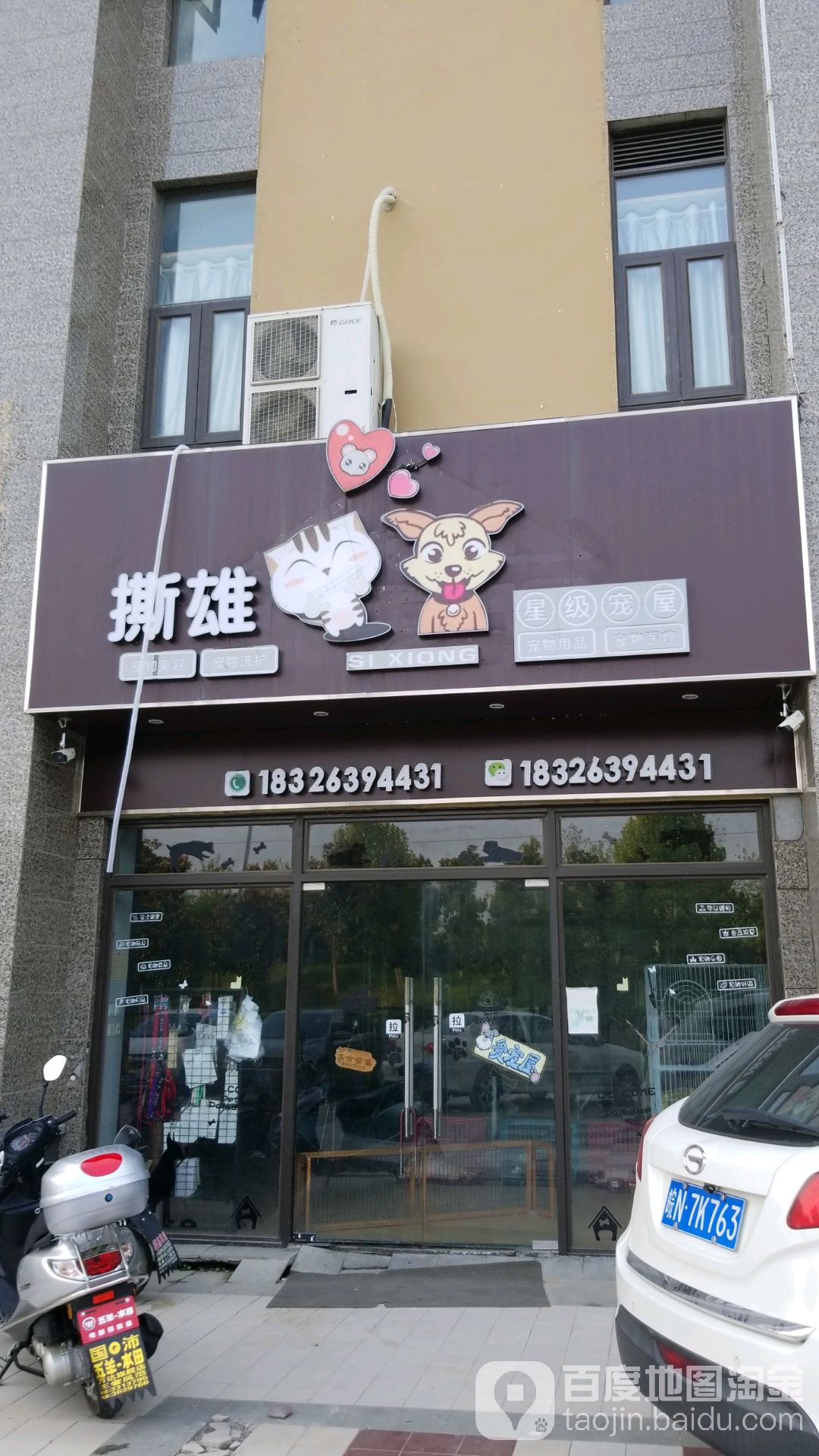 撕雄星级宠屋