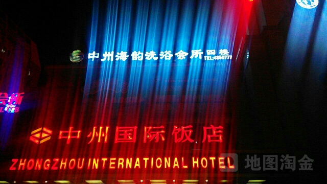 中州海韵洗澡会所