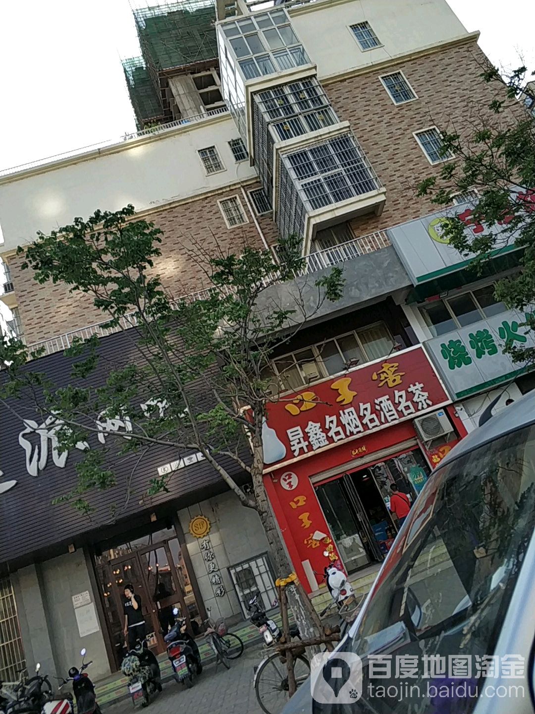 升鑫名烟名酒名茶