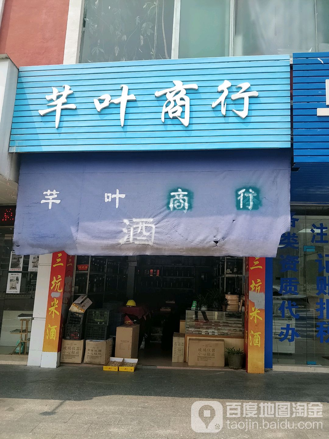 芊叶商行