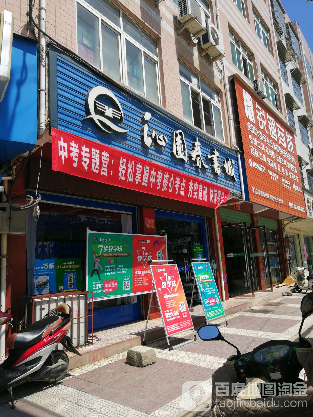 沁园春路书