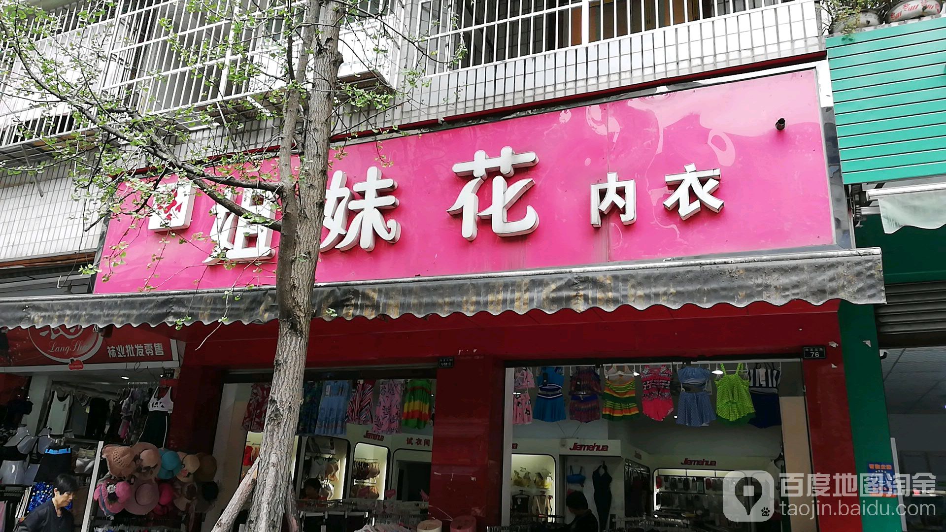 七妹花内衣(白龙北路店)
