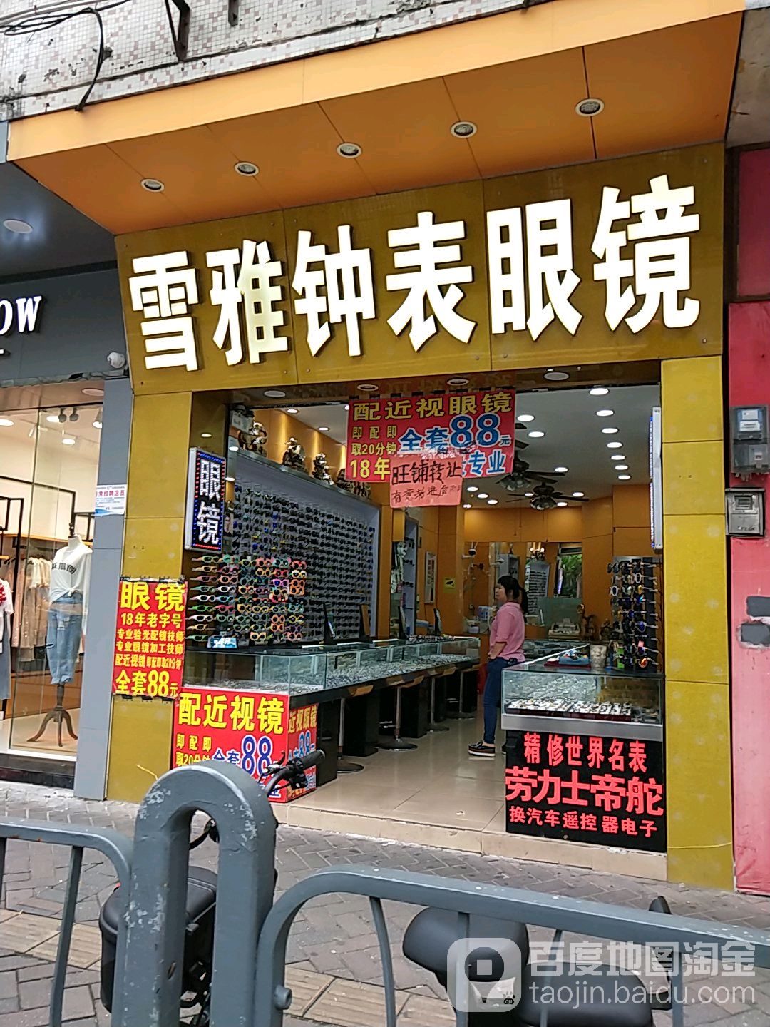 佛山市南海区大沥金贸大道雪雅钟表眼镜店