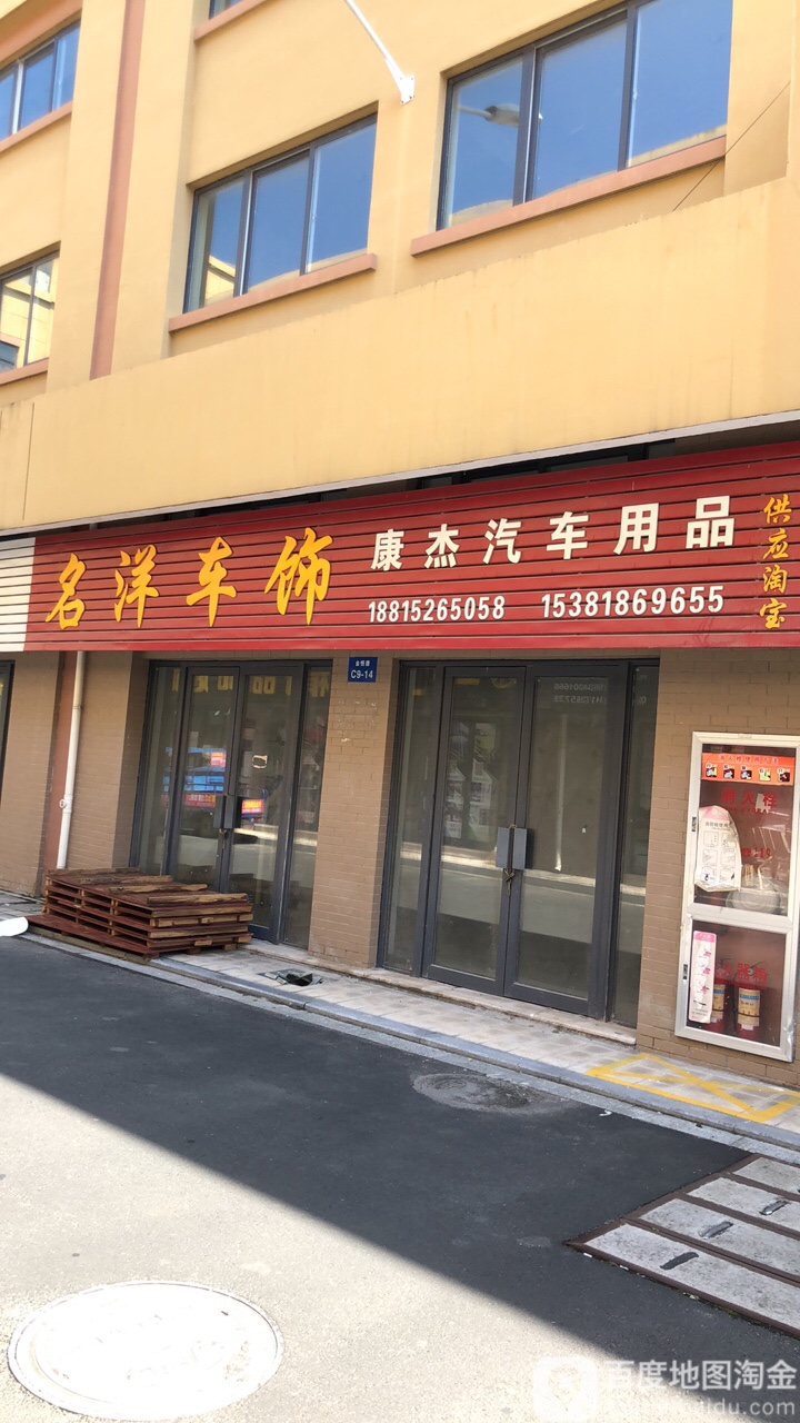 康杰汽车用品