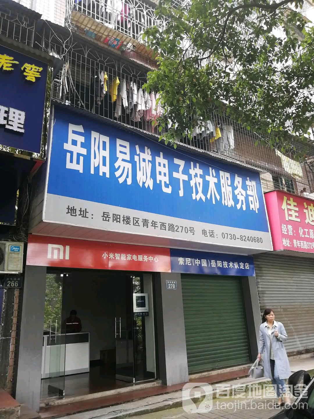 岳阳易诚电子技术服务部