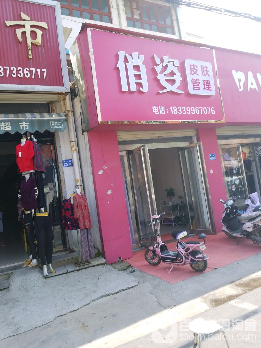 俏姿皮肤管理