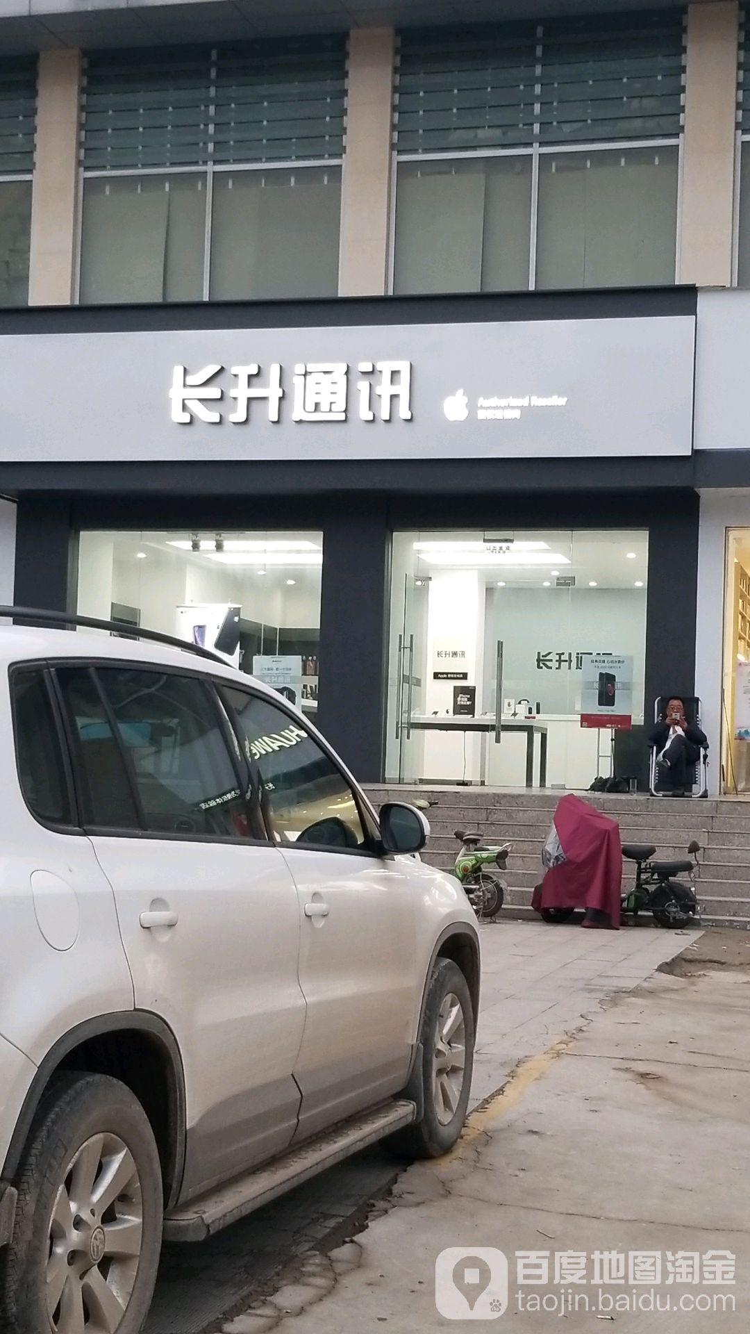 Apple授权专营店(项城市团结路店)