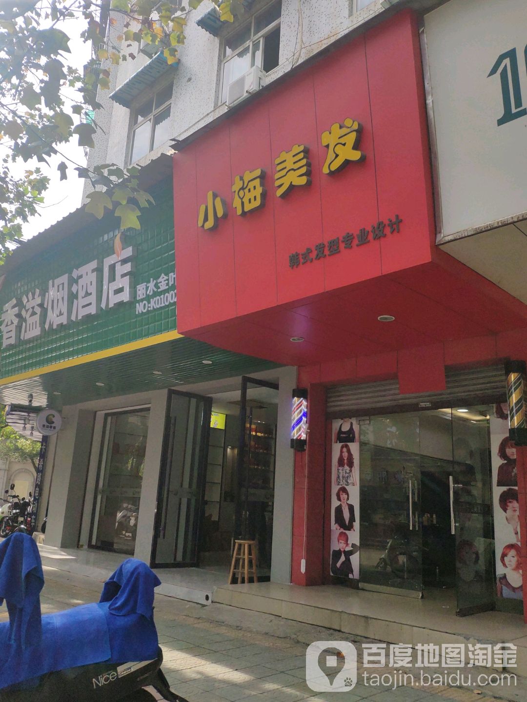 小梅理发(继光街店)