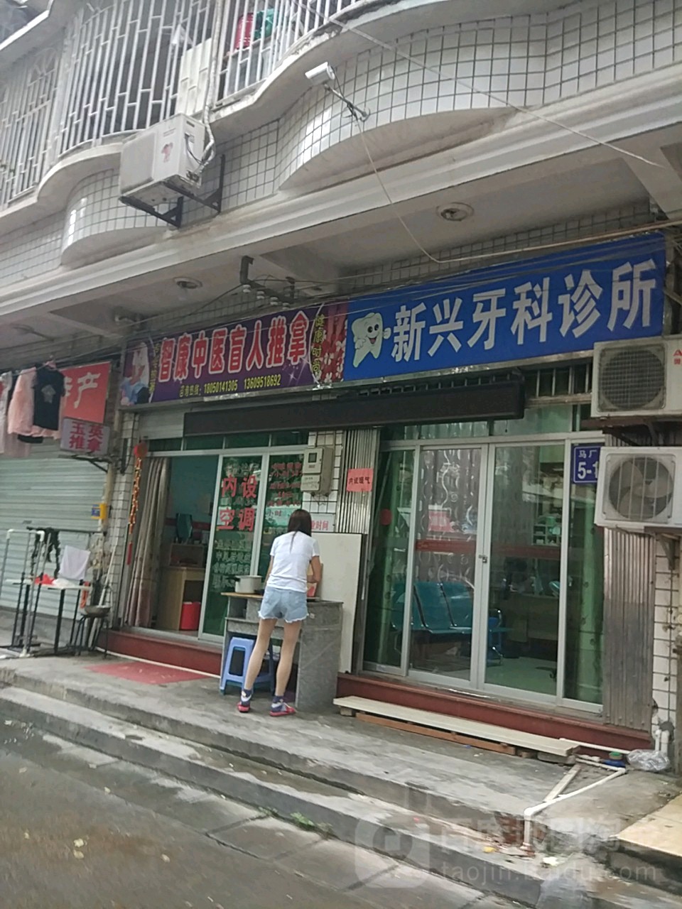 智康中医盲人推拿会所