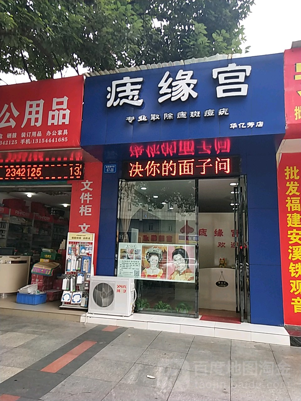 痣缘宫(华亿芳店)