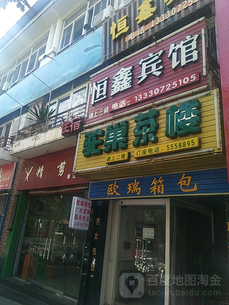 攀枝花恒鑫宾馆