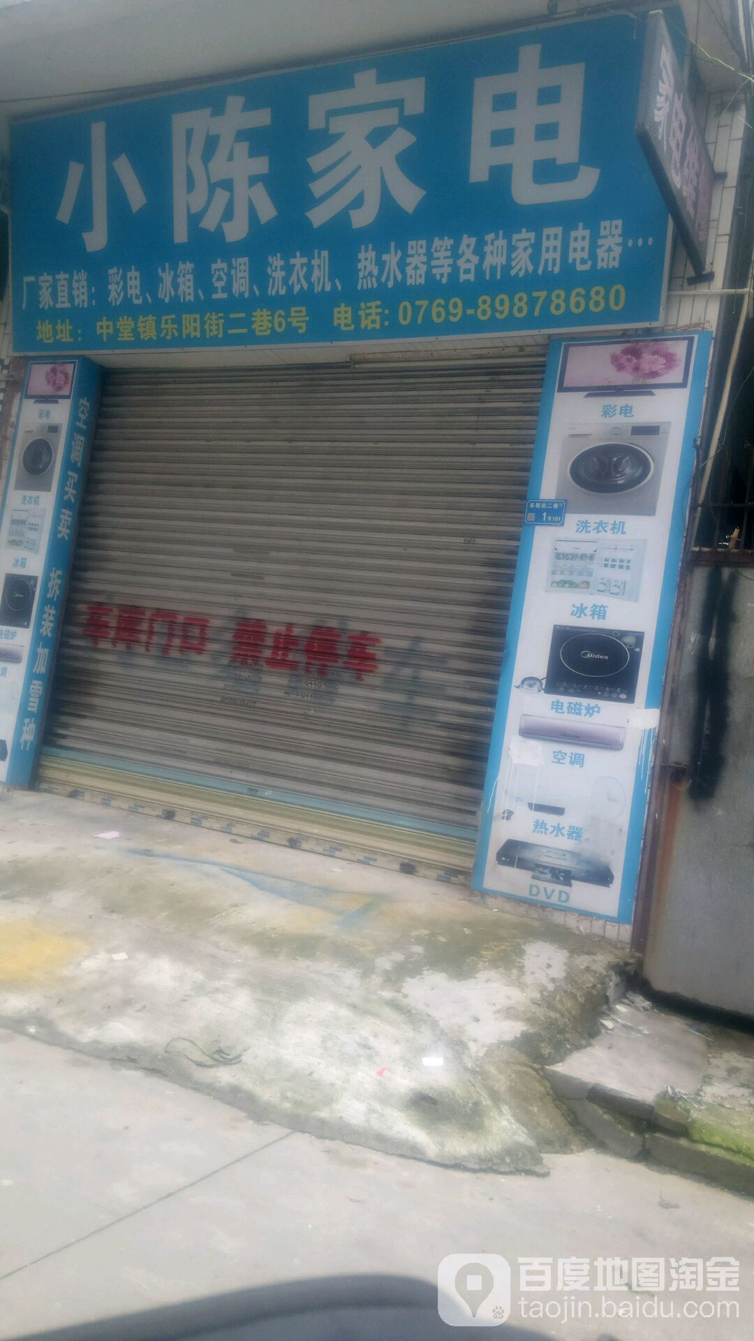 中堂小陈家具维修部(乐阳街二巷店)