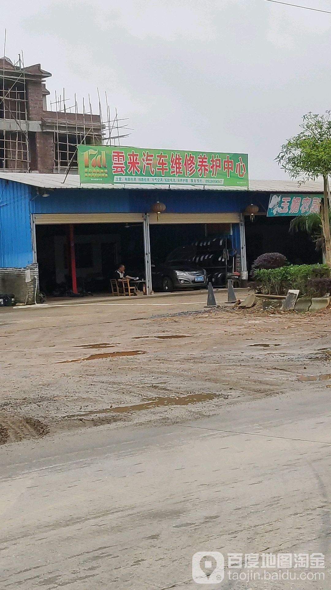 云来汽车维修保养