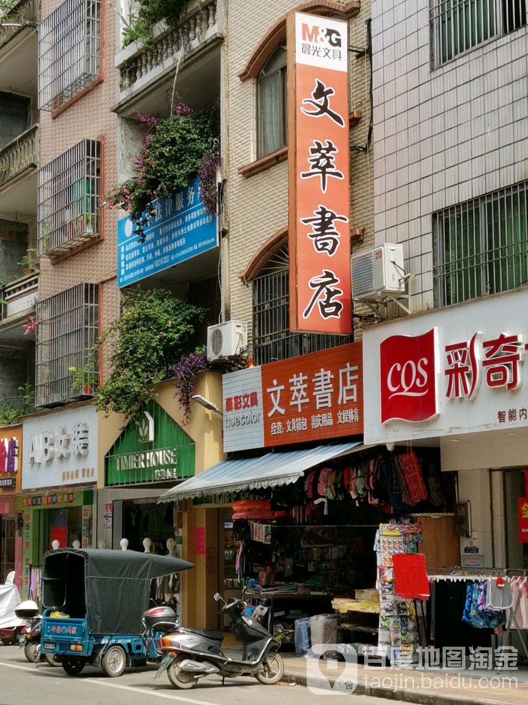 文翠书店(中华路店)
