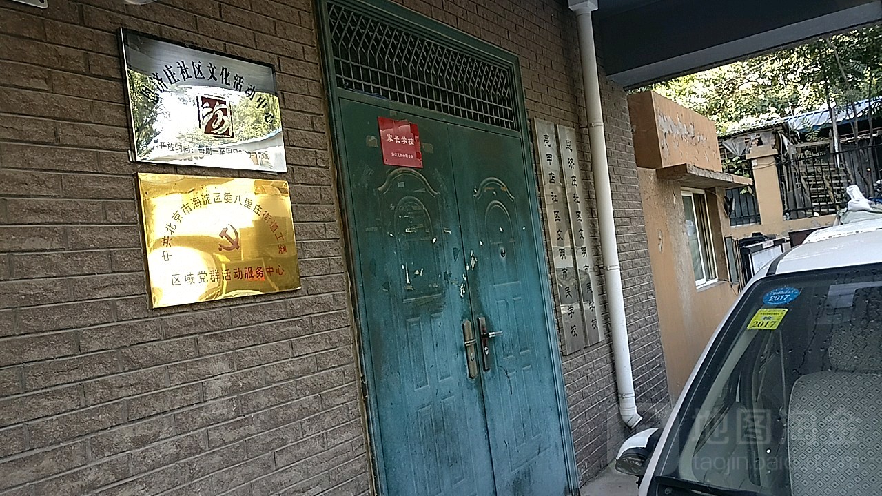 北京市海淀区八里庄街道