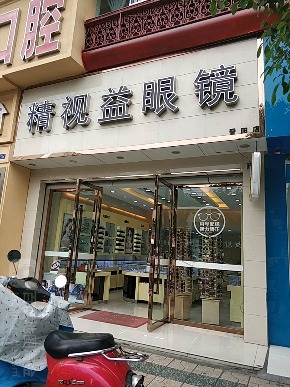 精视益眼睛(晋阳店)