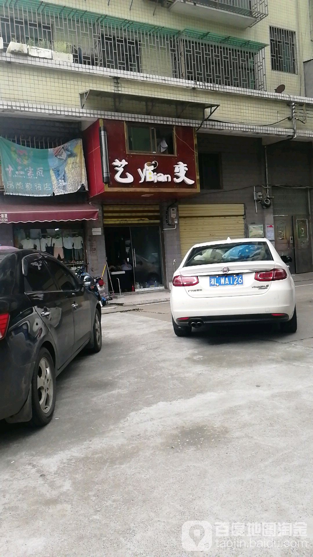 艺变时尚龙造型