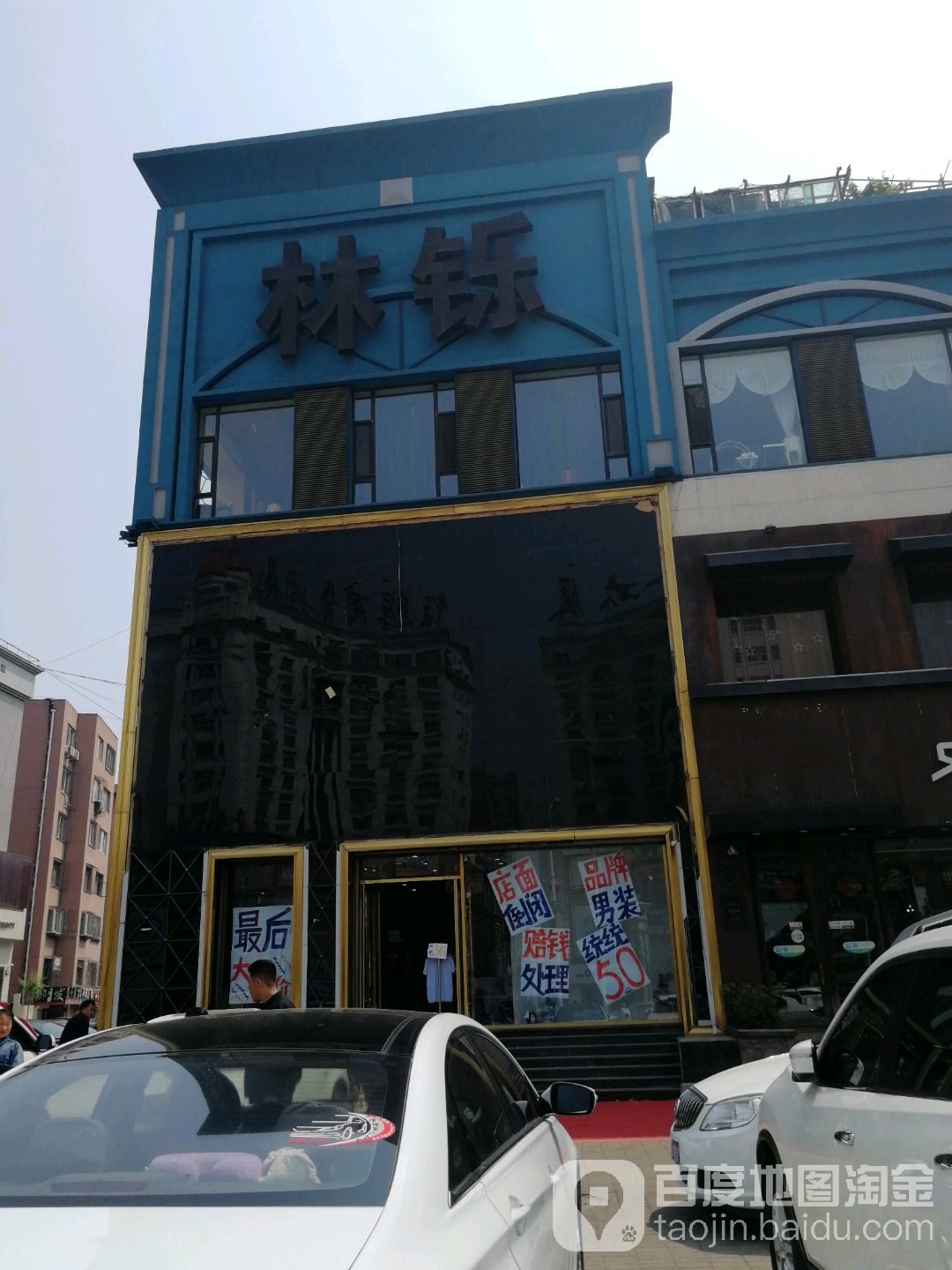 林铄国际发形(民族路店)