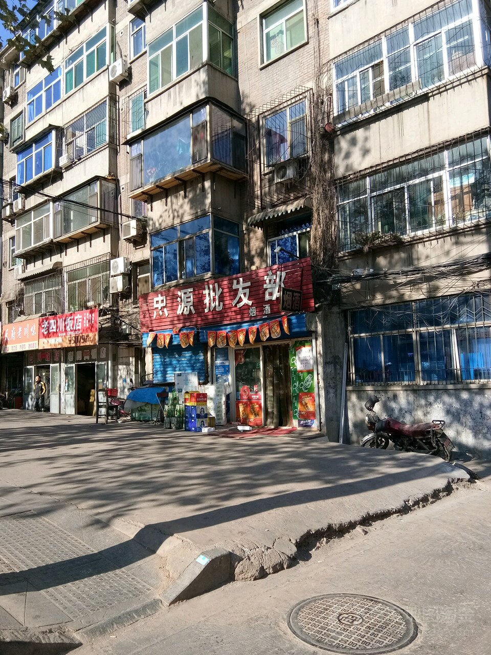 忠源批发部(德胜东街店)