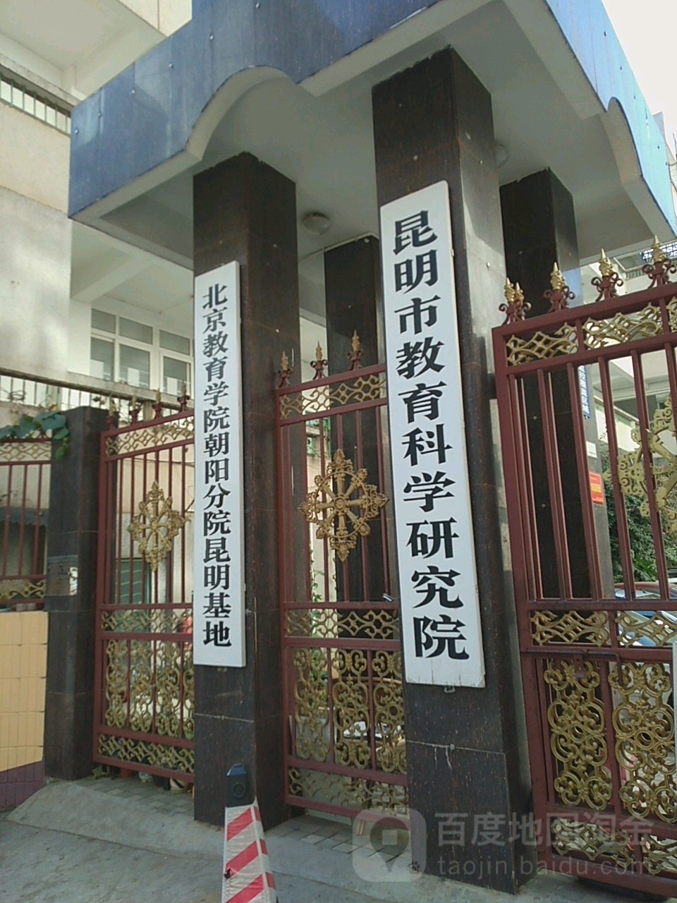 昆明市教育科学厌旧院