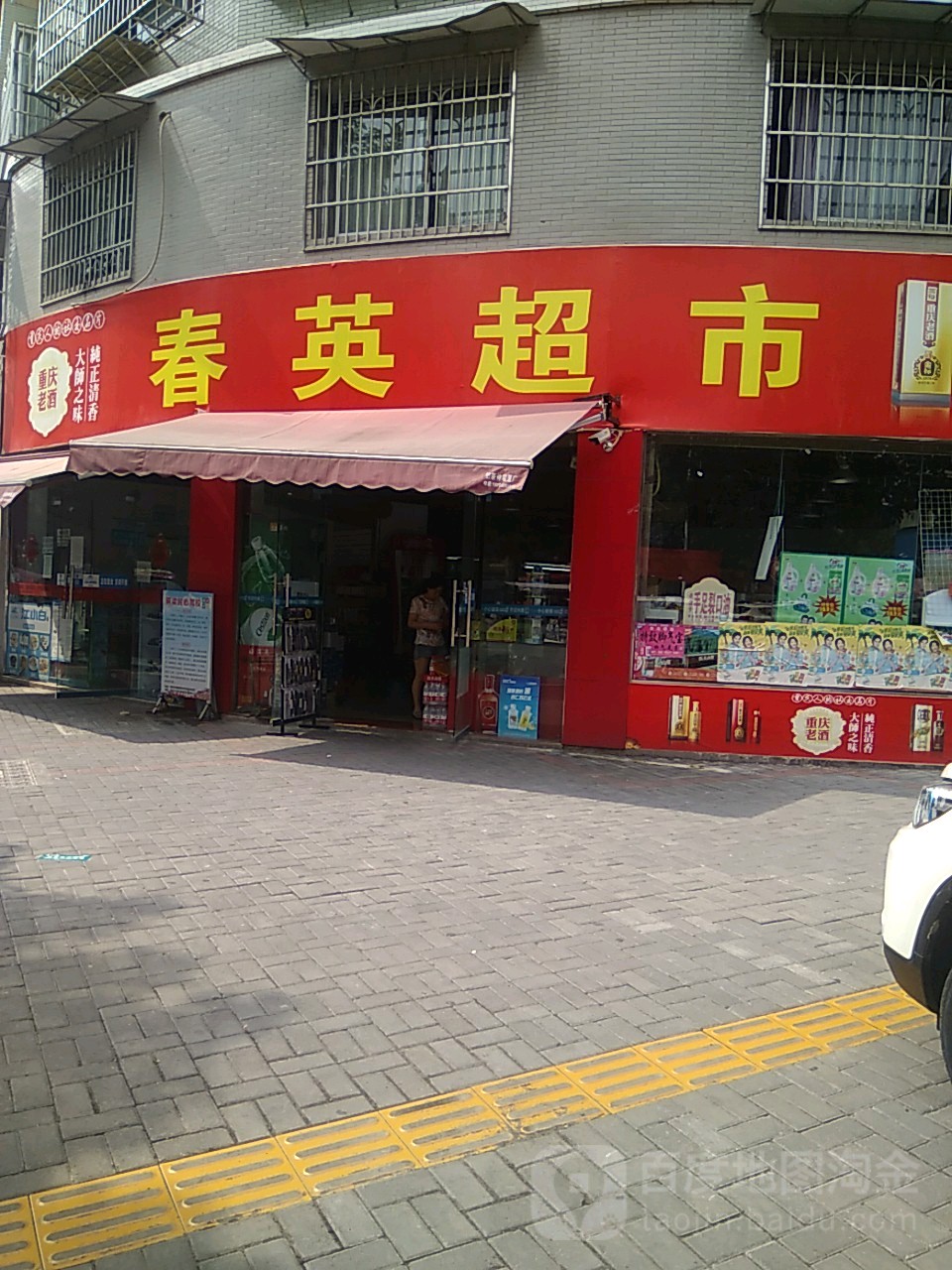 雏鹰超市(晏滨路店)