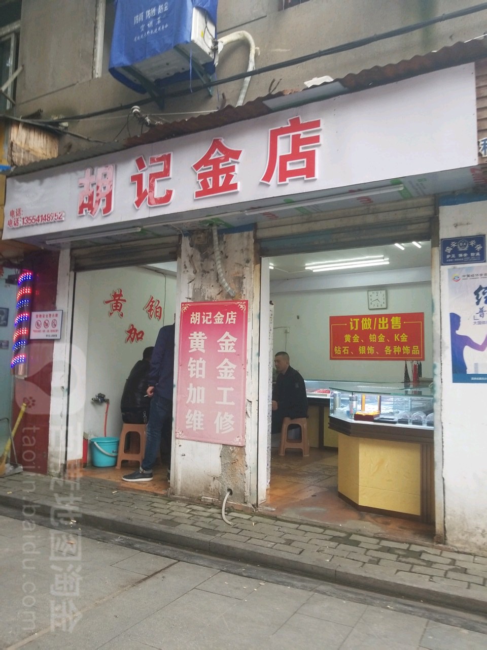 胡记金店