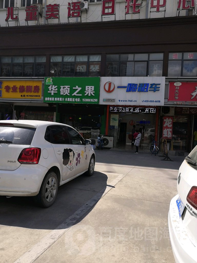 一嗨租车(健康东路店)