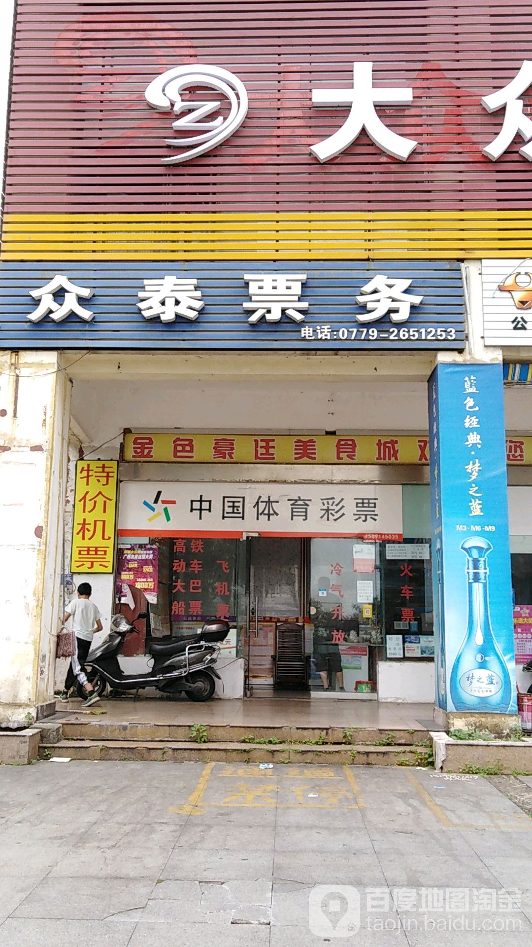 中国体育彩票(湖南路店)