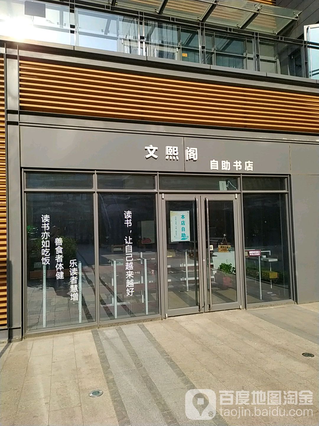 文熙阁自动书店