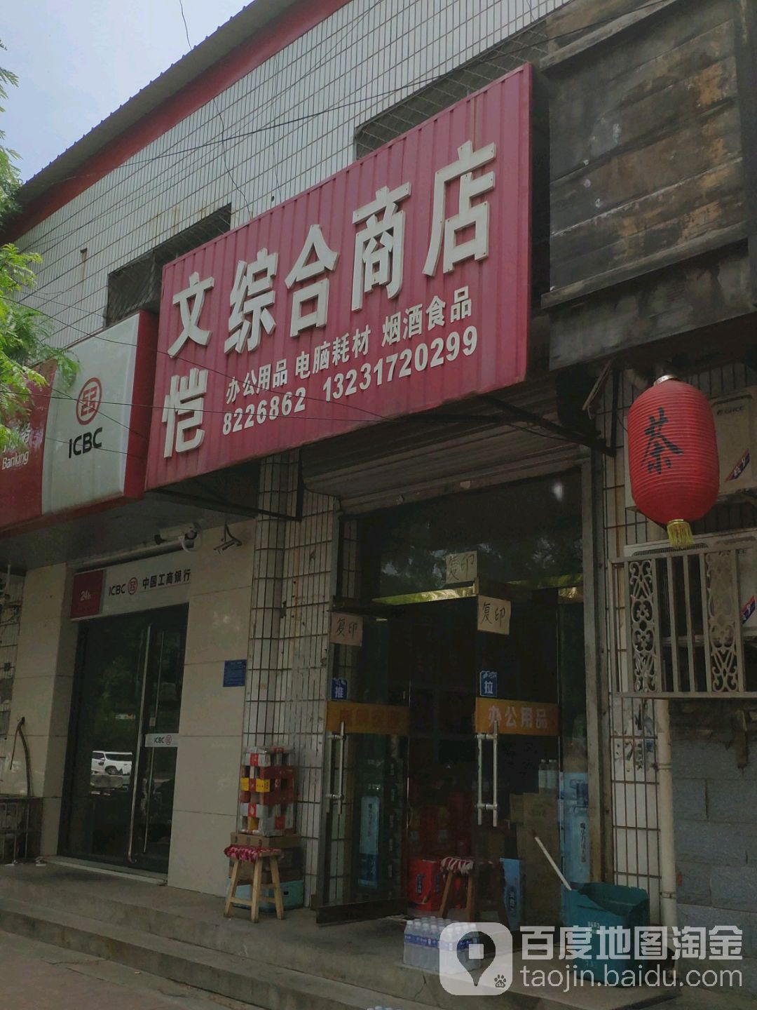 文恺中和商店