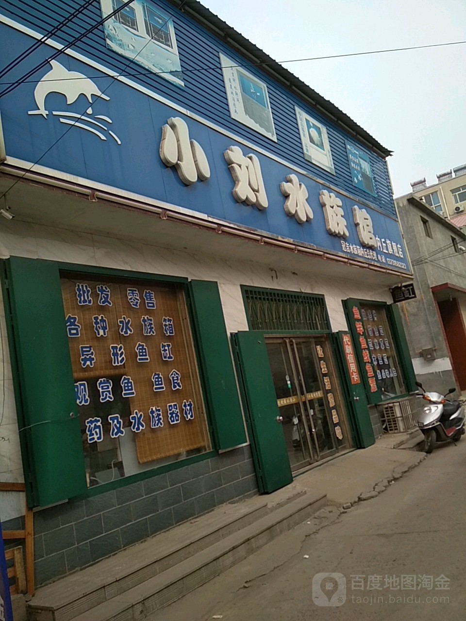 小刘水族馆(内丘旗舰店)