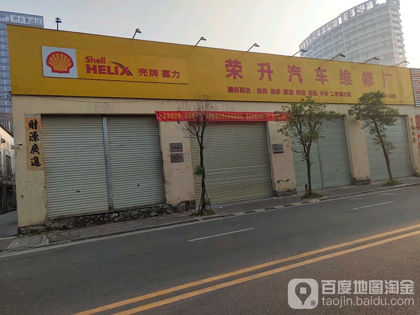 荣升汽车维修厂(阳江江城区东风三路店)