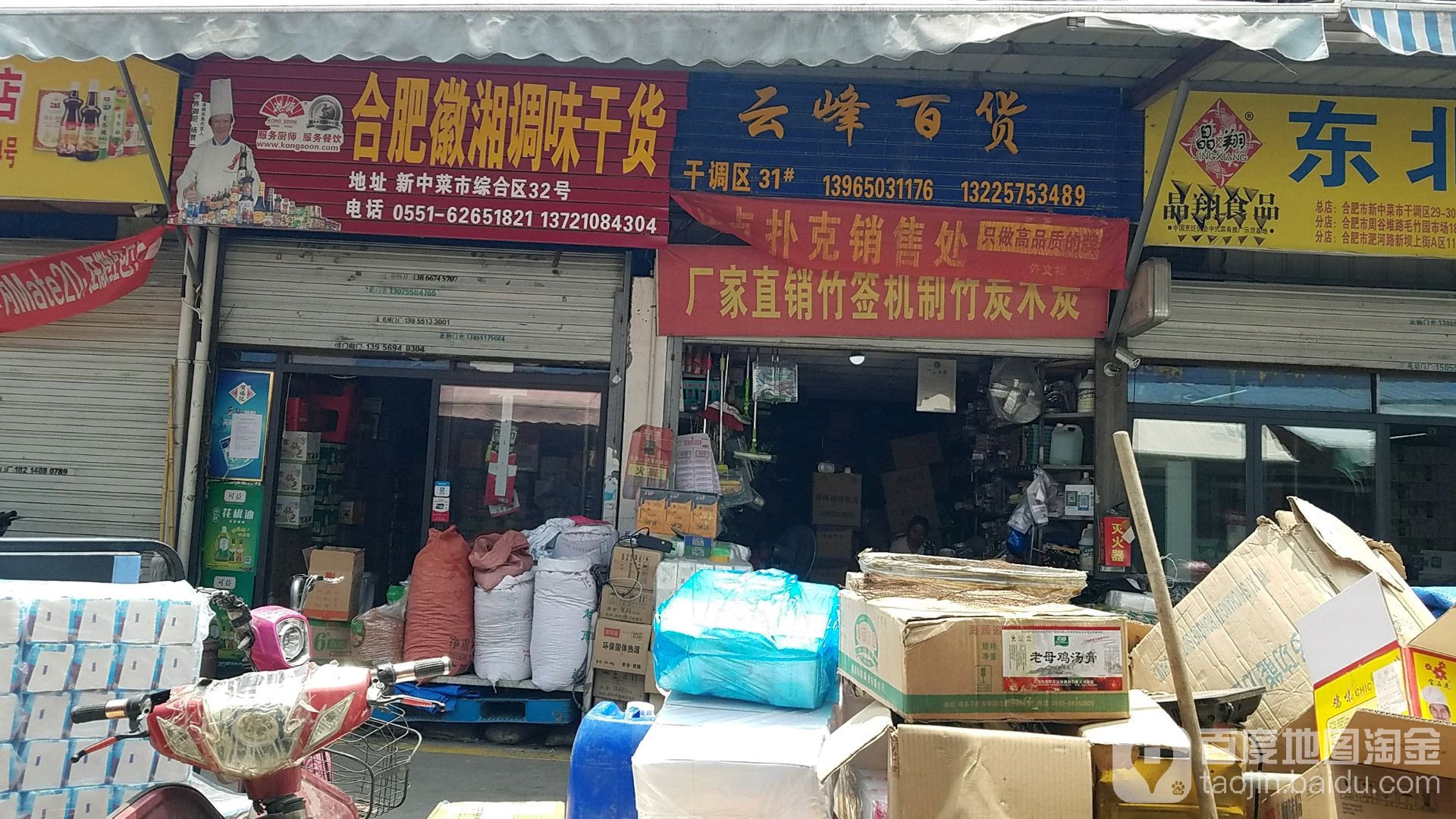 云峰百货(中菜市酒店用品城店)