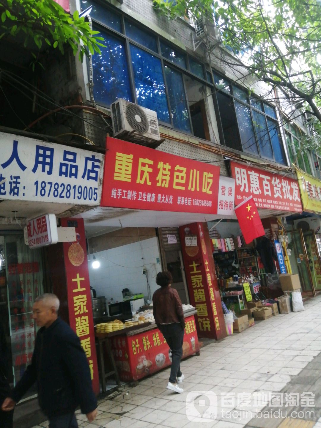 重庆特色小吃