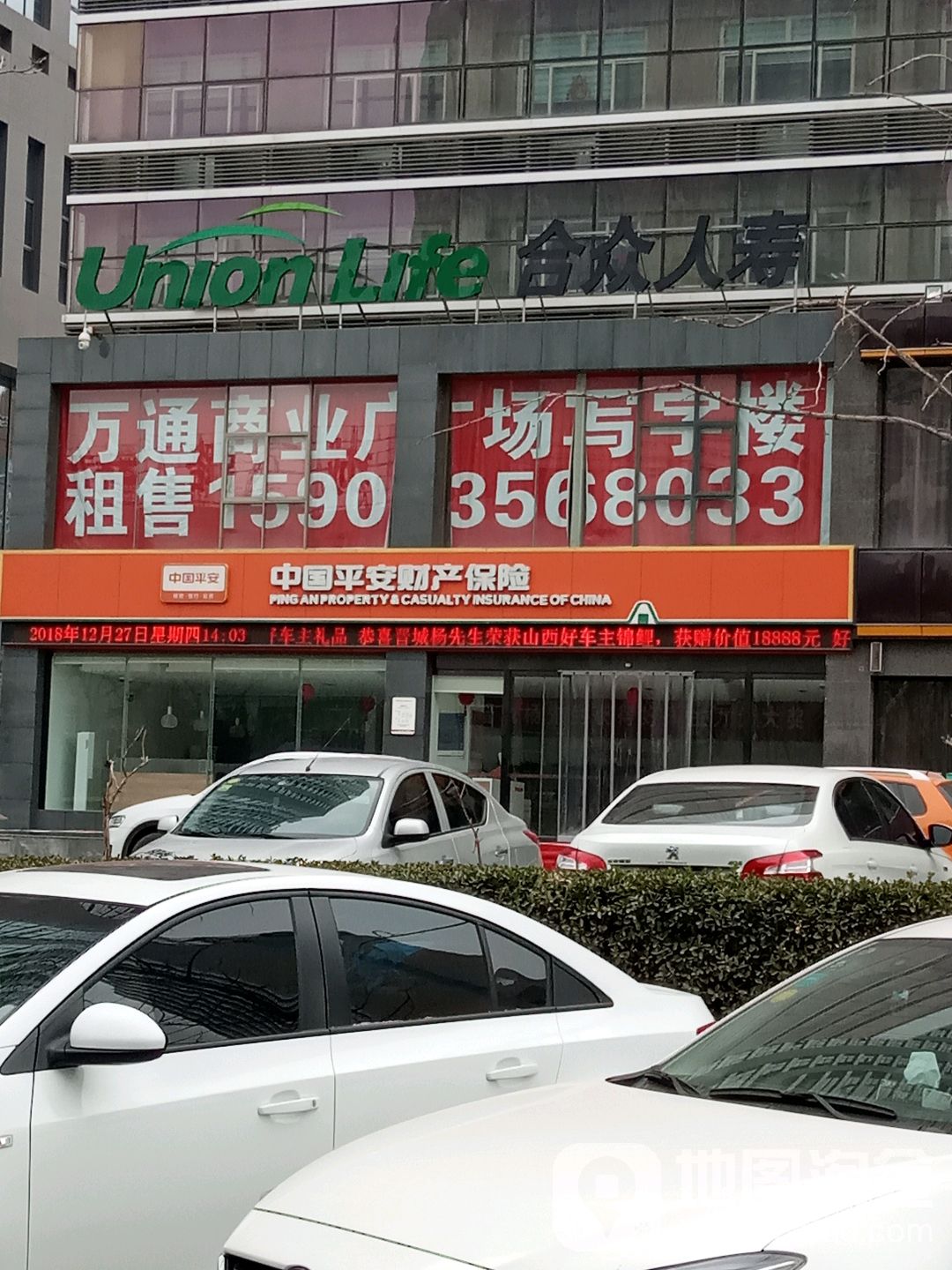 合众人力寿(万通商业广场店)