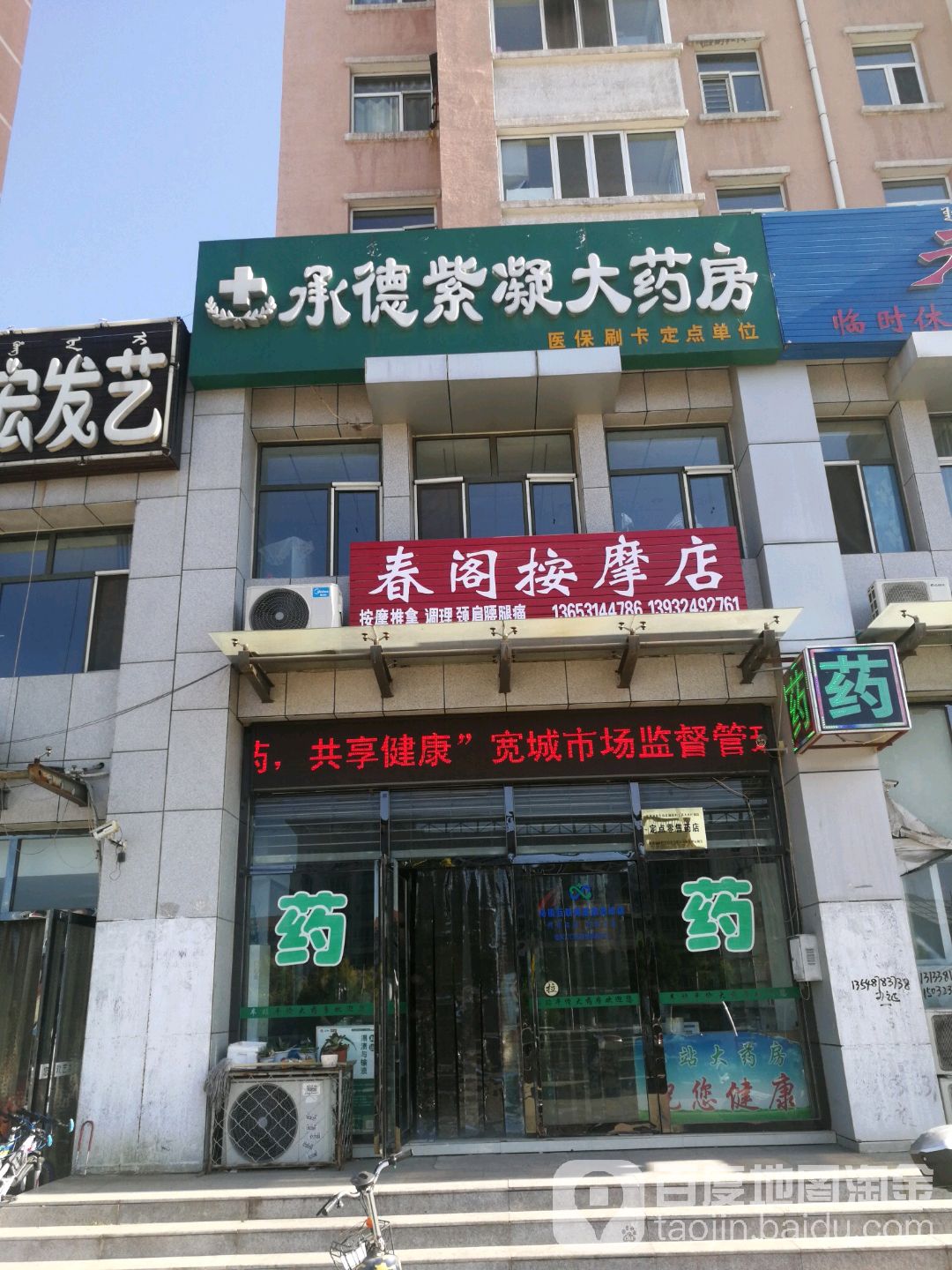 春阁按摩店