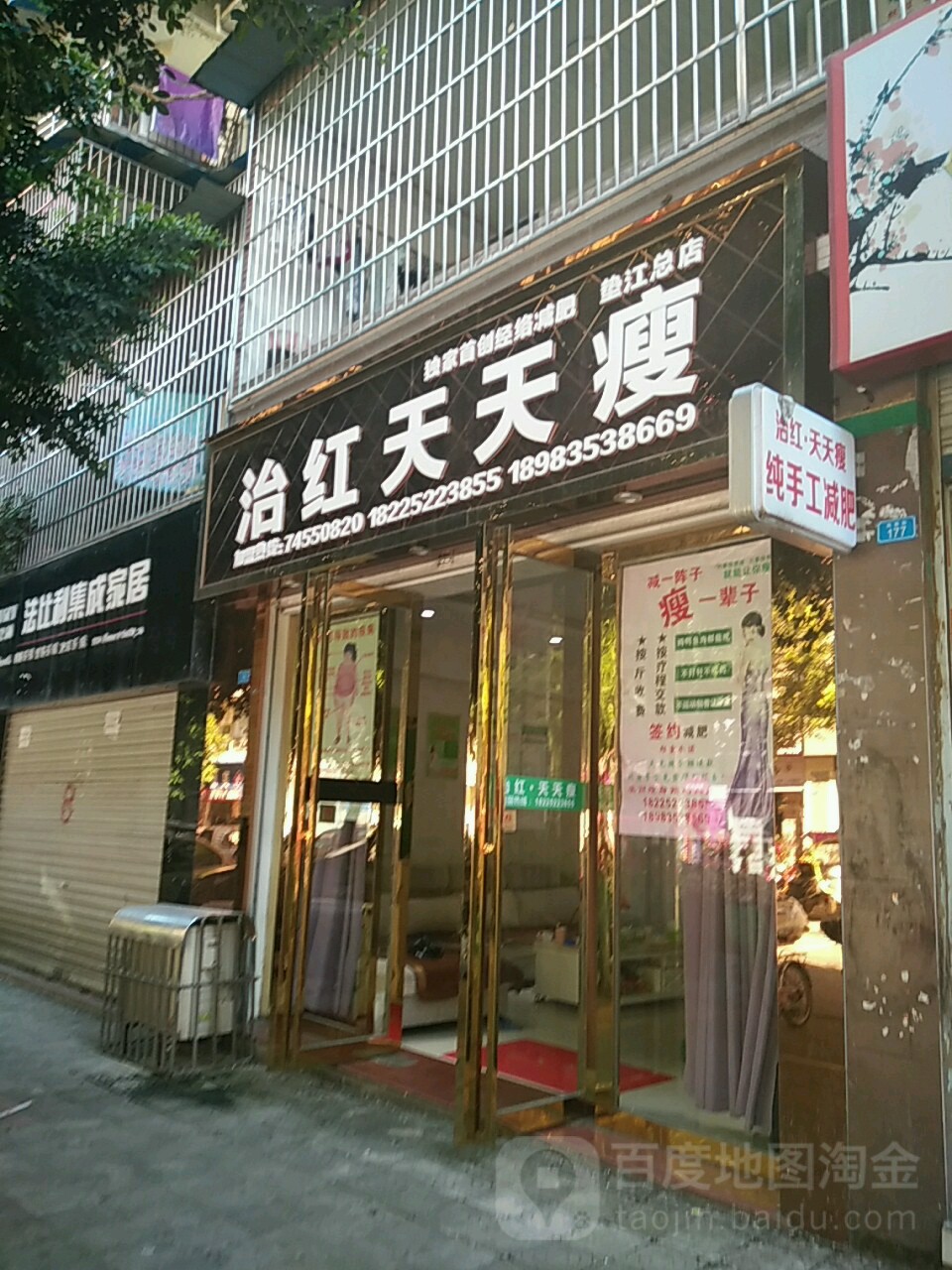 治红天天做(垫江总店)