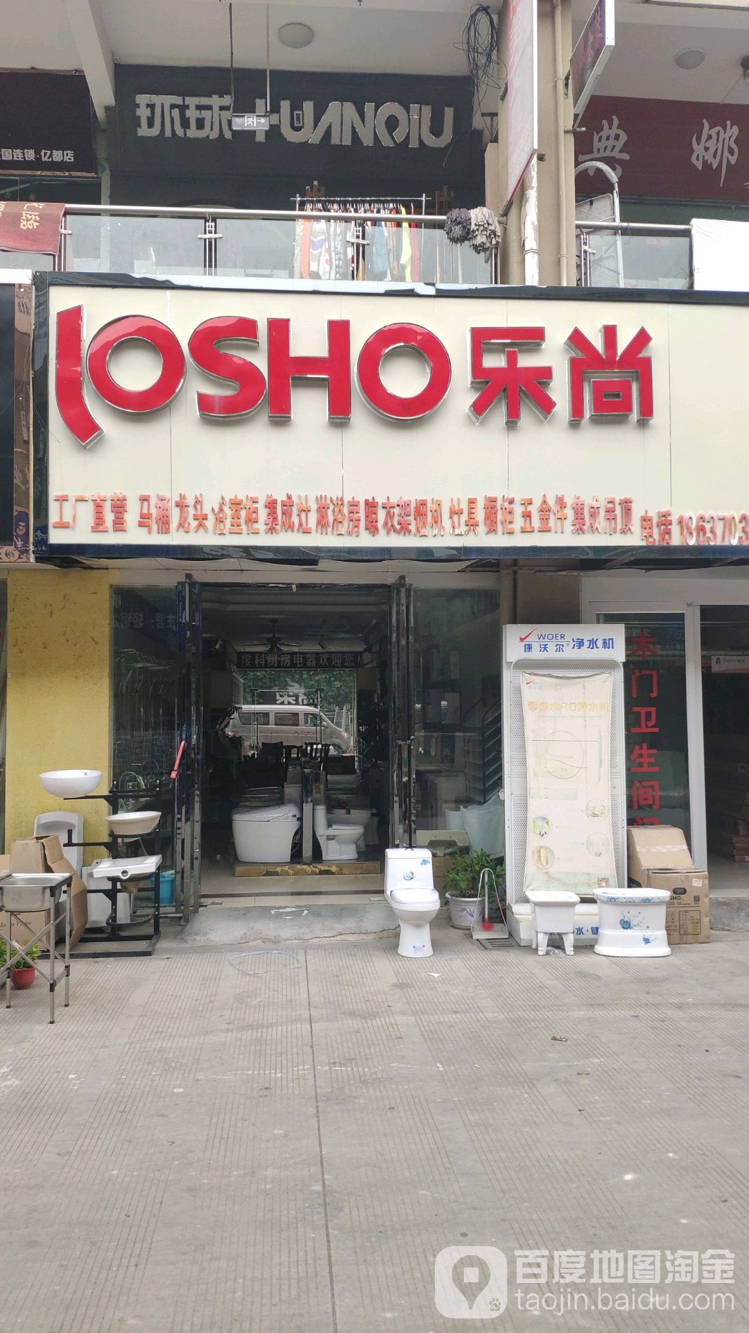 乐尚卫浴(光明路店)