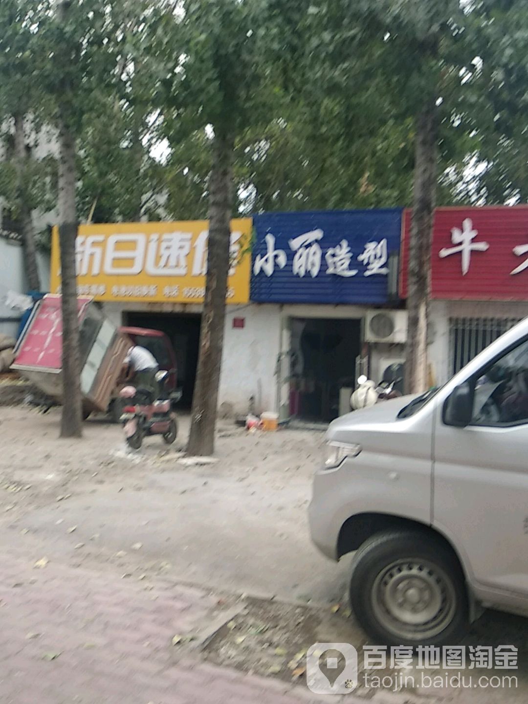 小丽造型