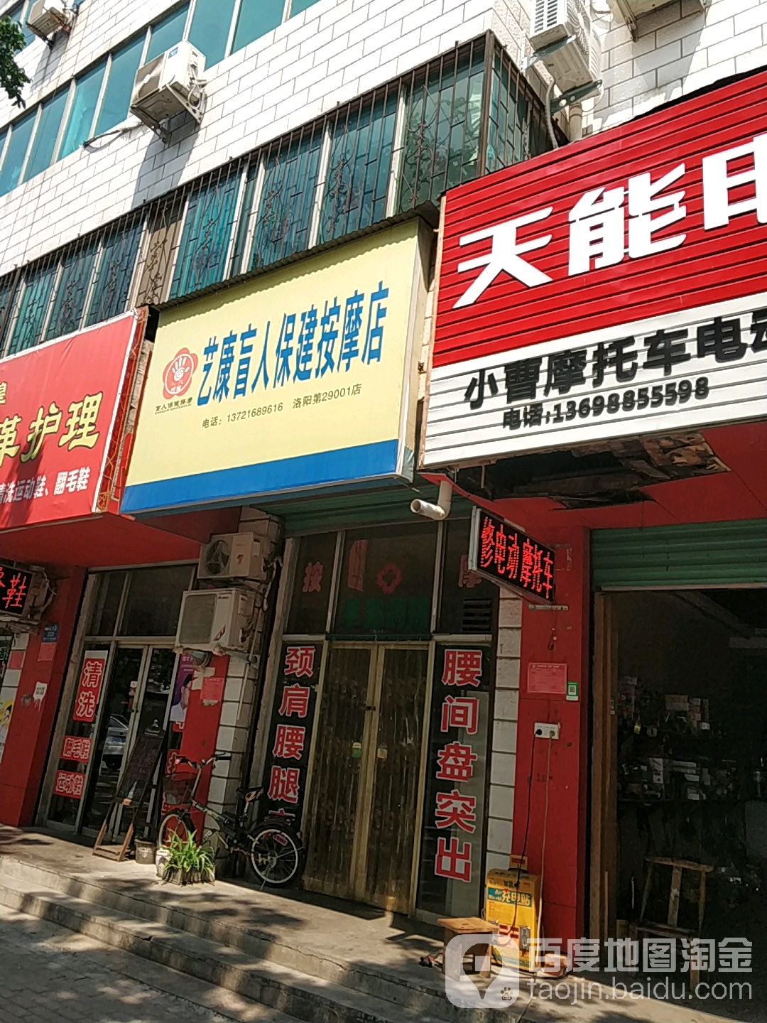 艺康盲人保健按摩店(洛阳店)